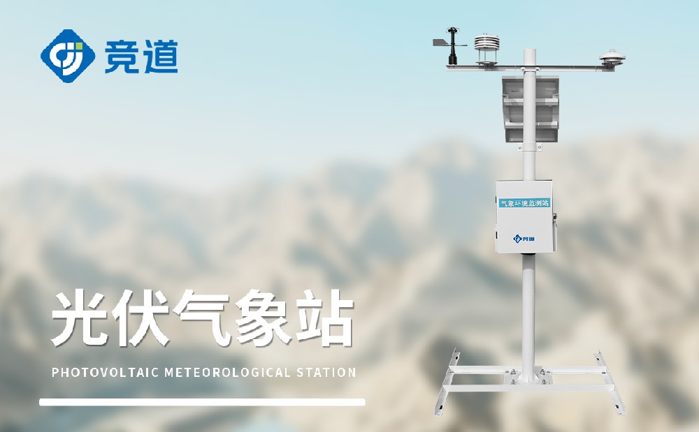 什么是光伏氣象站，有什么作用